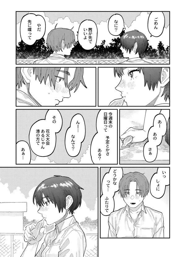 おやすみ、ティーンエイジャー【ひげた COMIC快艶編集部】 エロ画像 025