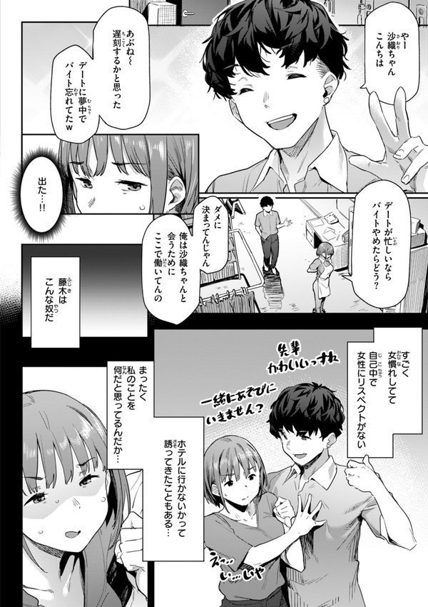 まずはセフレから、どう？【赤セイリュウ】 エロ画像 024