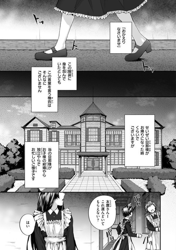 派遣のナカノさんは元AV女優【単行本版】【スミヤ】 エロ画像 027
