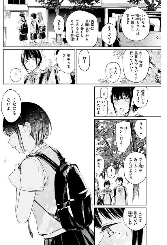 ないしょですよ。【ほしとラッキー】 エロ画像 028