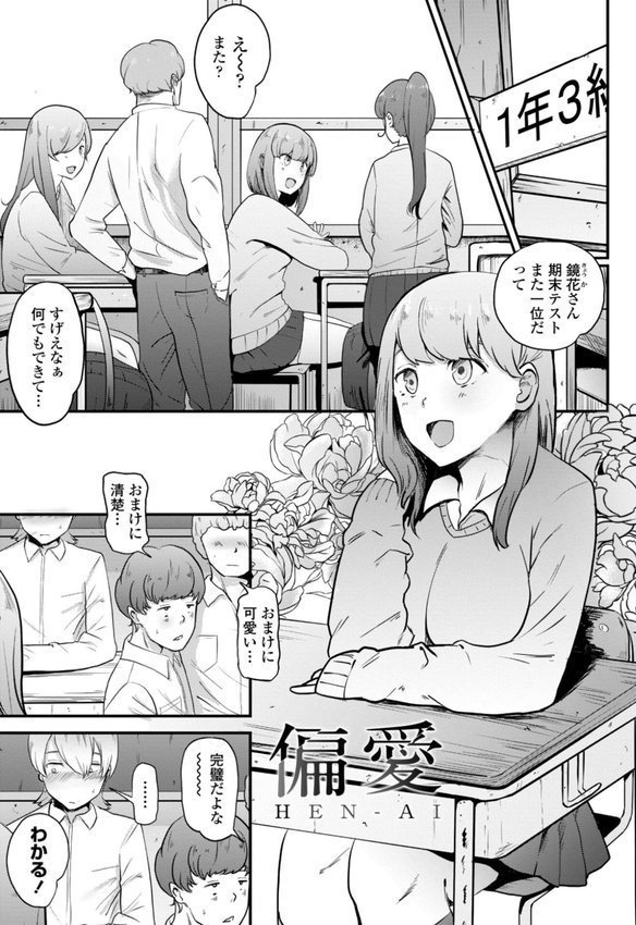 逆NTR好きな彼女【デジタル版】【観音リツ】 エロ画像 027
