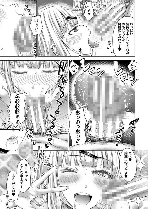 ぱぱかつ！もしパパ活相手が実は全員娘の友達と変装した娘だったら【たくわん】 エロ画像 026