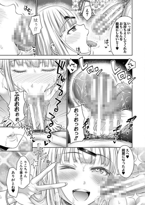 ぱぱかつ！特装版【たくわん】 エロ画像 026