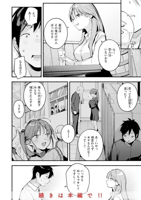 魅悪ちる先生の誘惑【デジタル版限定おまけ付き】【雲呑めお】 エロ画像 026