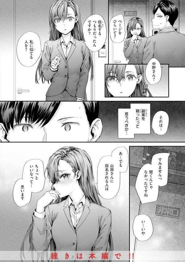派遣のナカノさんは元AV女優【単行本版】【スミヤ】 エロ画像 026