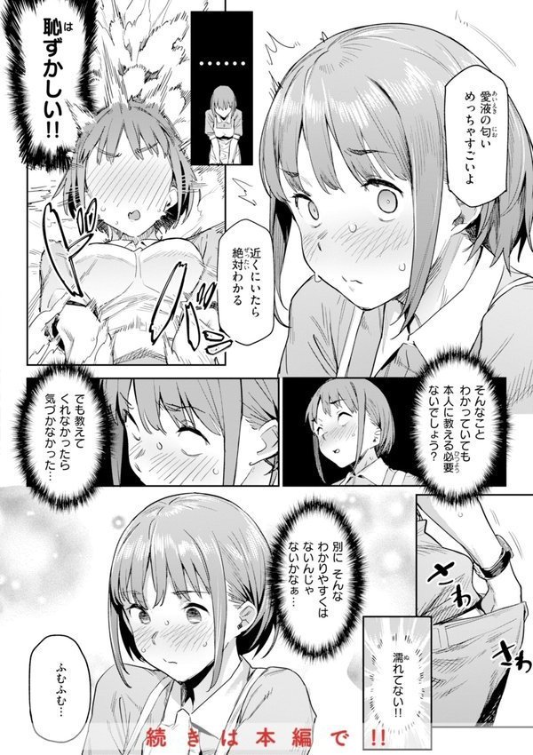 まずはセフレから、どう？【赤セイリュウ】 エロ画像 026