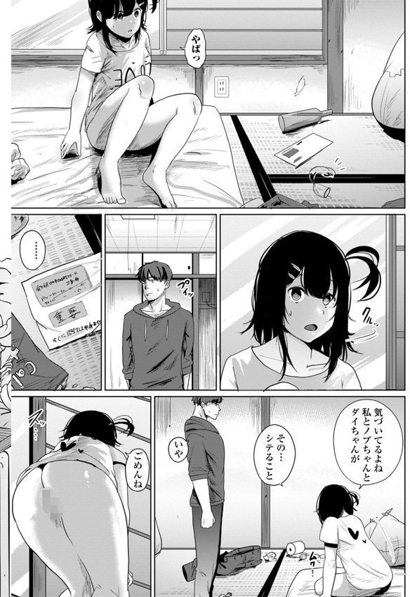 逆NTR好きな彼女【デジタル版】【観音リツ】 エロ画像 026