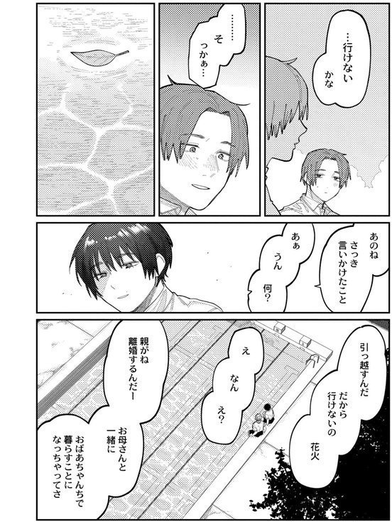 おやすみ、ティーンエイジャー【ひげた COMIC快艶編集部】 エロ画像 026