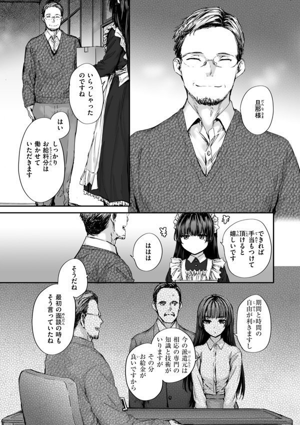 派遣のナカノさんは元AV女優【単行本版】【スミヤ】 エロ画像 029