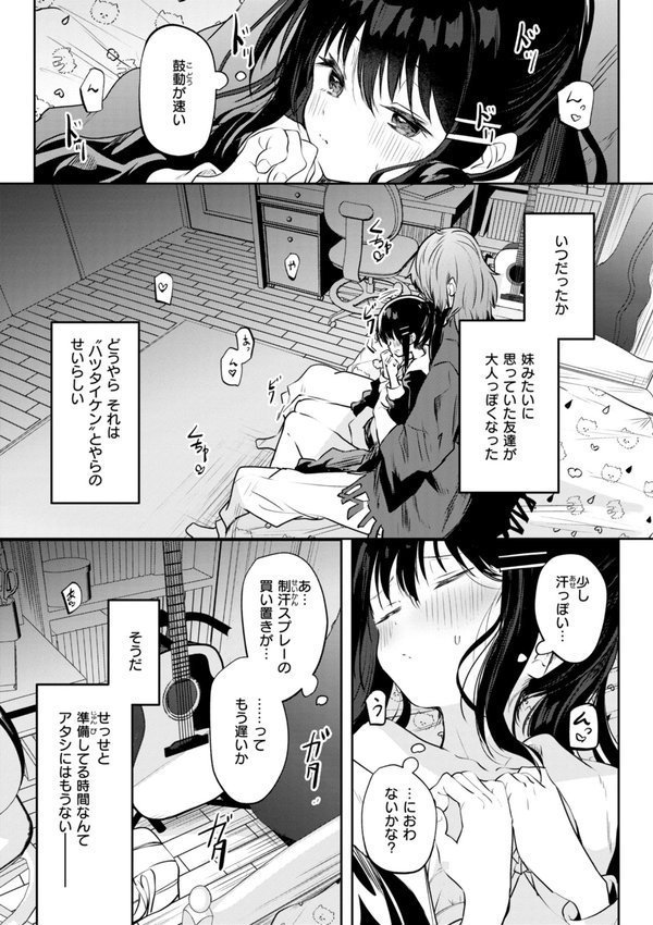 処女の微熱【デジタル特装版】【百済児廿日】 エロ画像 029