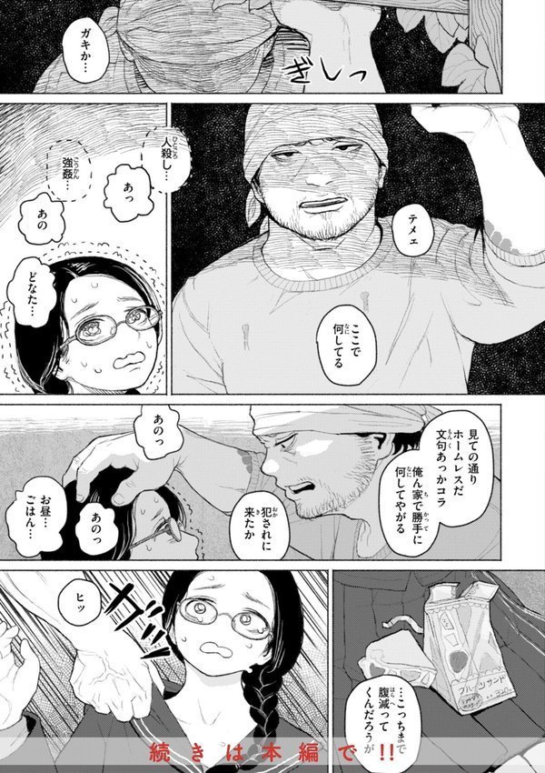 日陰に迷う【なまえれんらく】 エロ画像 029