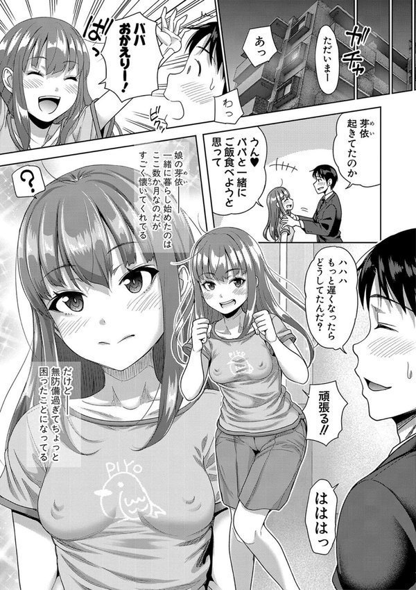 ぱぱかつ！もしパパ活相手が実は全員娘の友達と変装した娘だったら【たくわん】 エロ画像 028