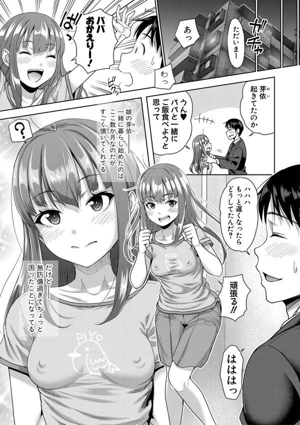 ぱぱかつ！特装版【たくわん】 エロ画像 028
