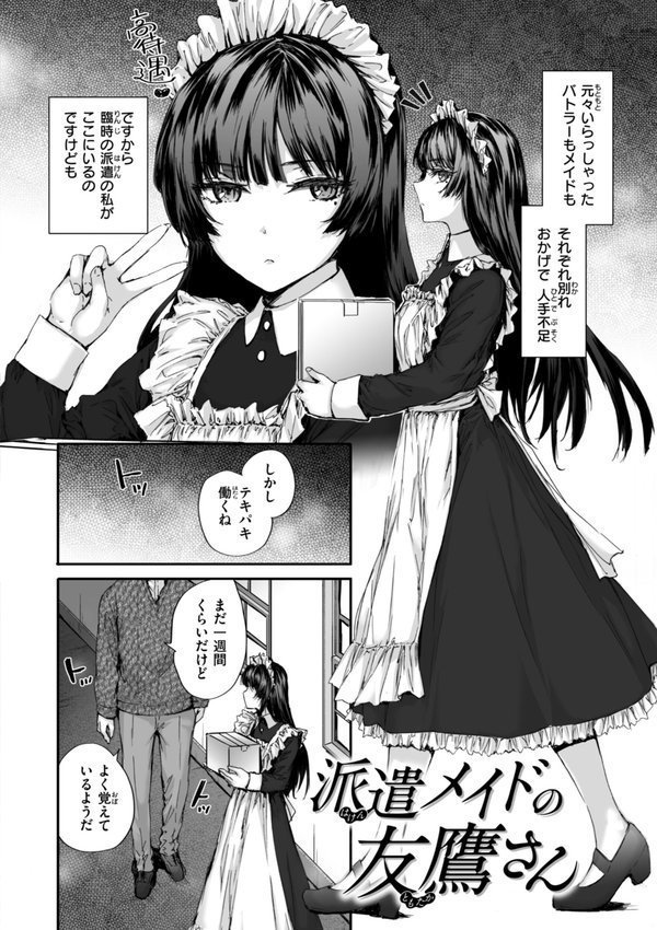 派遣のナカノさんは元AV女優【単行本版】【スミヤ】 エロ画像 028
