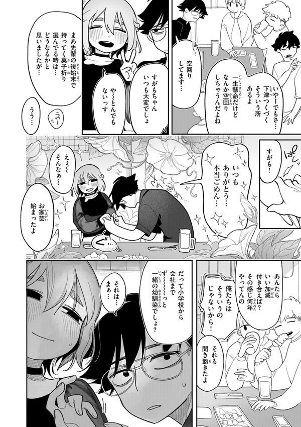 執着点片道切符【FANZA限定おまけ付き】【いだ天ふにすけ】 エロ画像 028