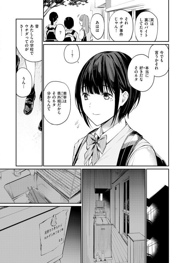 ないしょですよ。【ほしとラッキー】 エロ画像 029