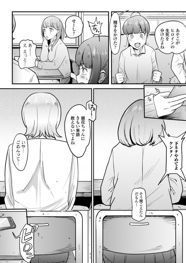 逆NTR好きな彼女【デジタル版】【観音リツ】 エロ画像 028