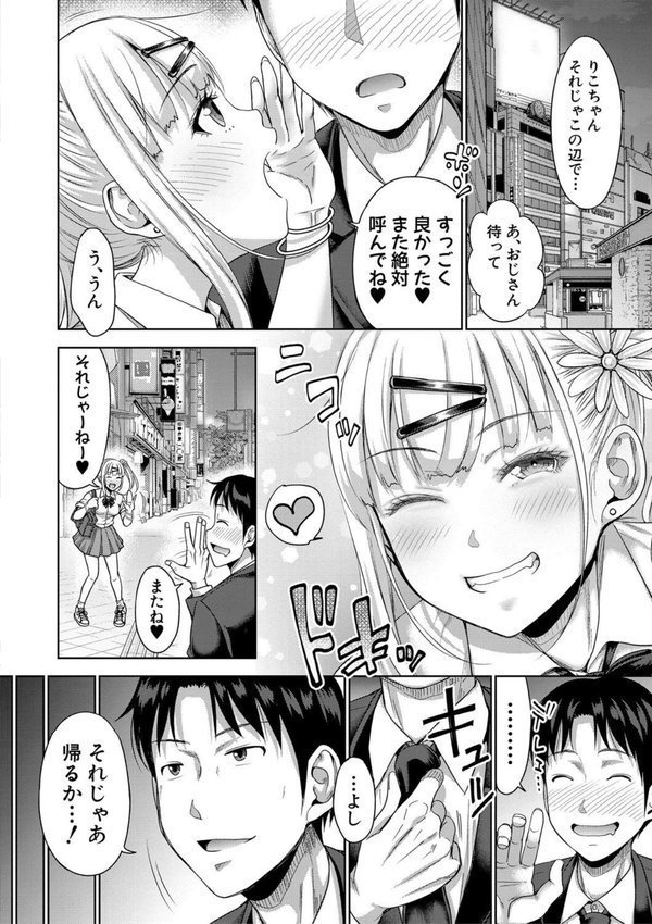 ぱぱかつ！特装版【たくわん】 エロ画像 027