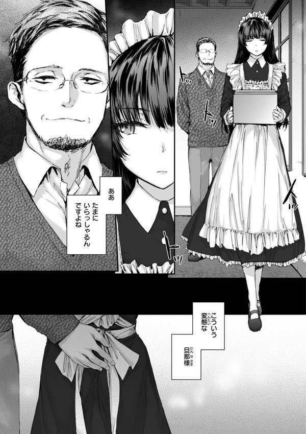 派遣のナカノさんは元AV女優【単行本版】【スミヤ】 エロ画像 031