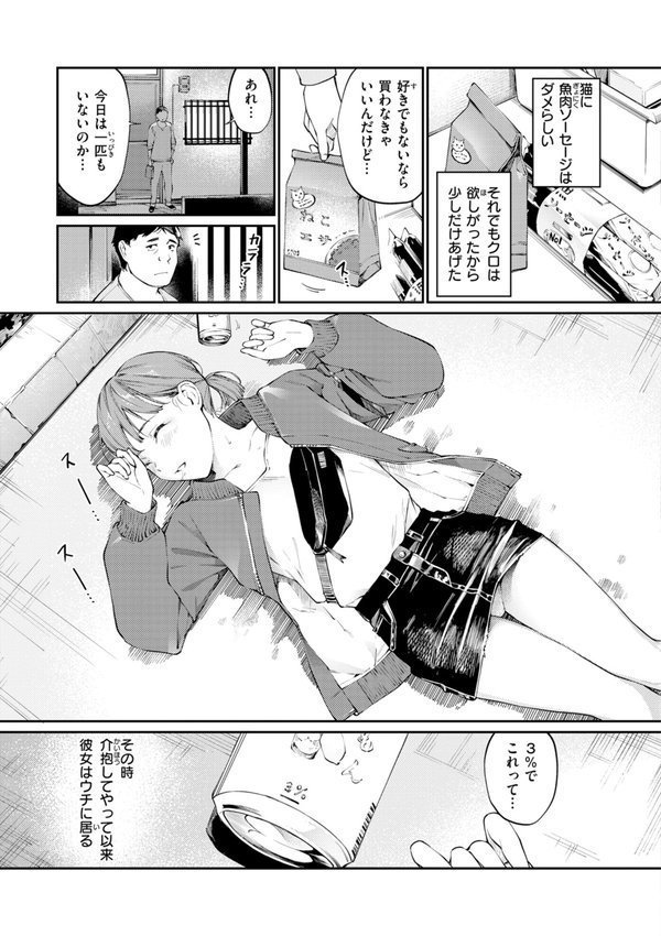 ないしょですよ。【ほしとラッキー】 エロ画像 032