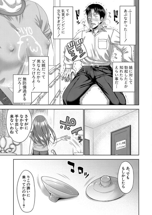 ぱぱかつ！もしパパ活相手が実は全員娘の友達と変装した娘だったら【たくわん】 エロ画像 030