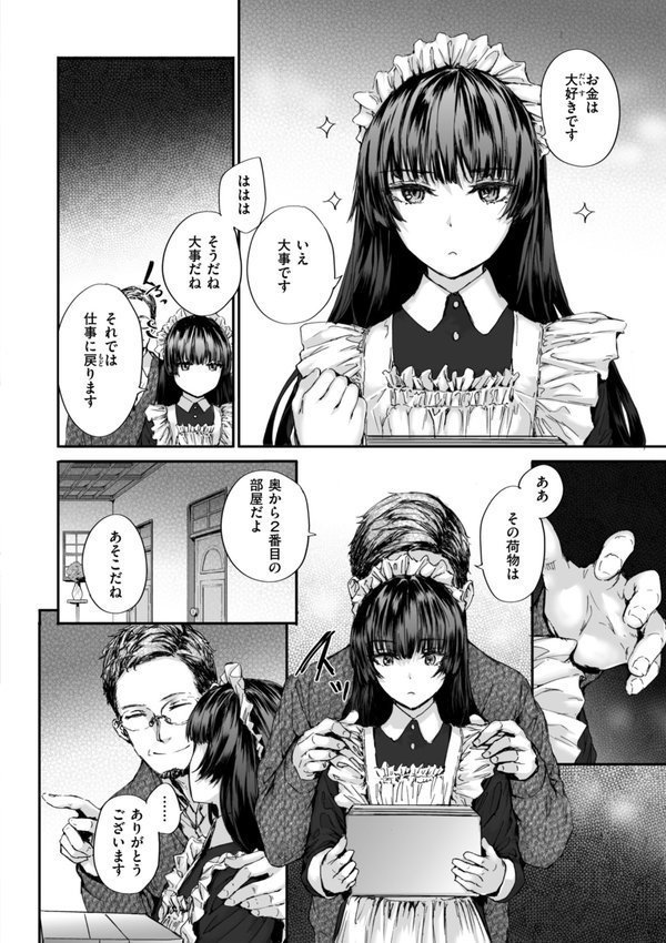 派遣のナカノさんは元AV女優【単行本版】【スミヤ】 エロ画像 030