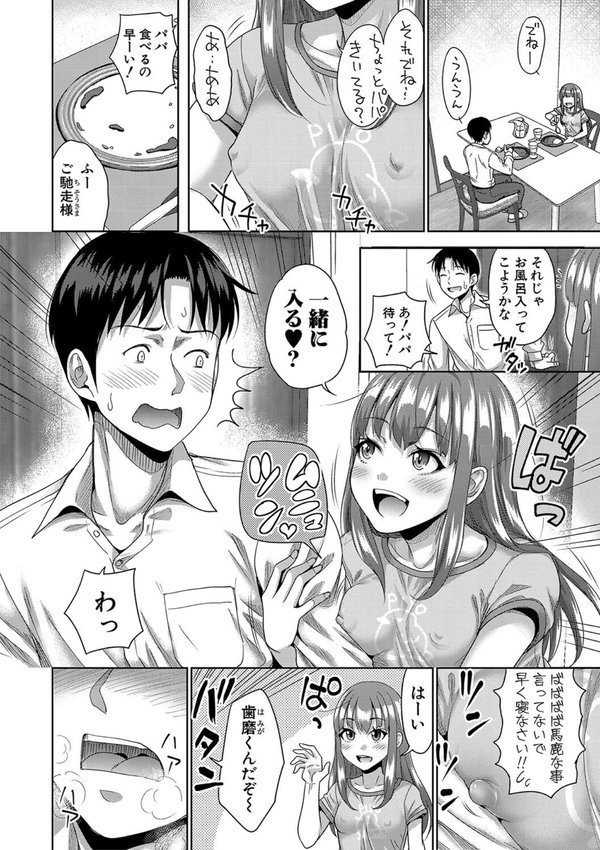 ぱぱかつ！もしパパ活相手が実は全員娘の友達と変装した娘だったら【たくわん】 エロ画像 029