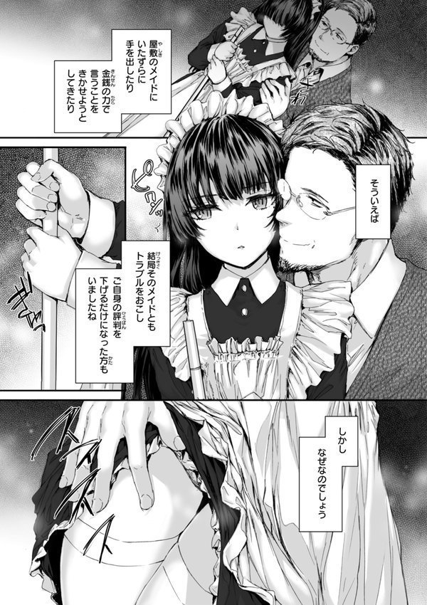 派遣のナカノさんは元AV女優【単行本版】【スミヤ】 エロ画像 033
