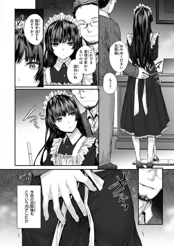 派遣のナカノさんは元AV女優【単行本版】【スミヤ】 エロ画像 032
