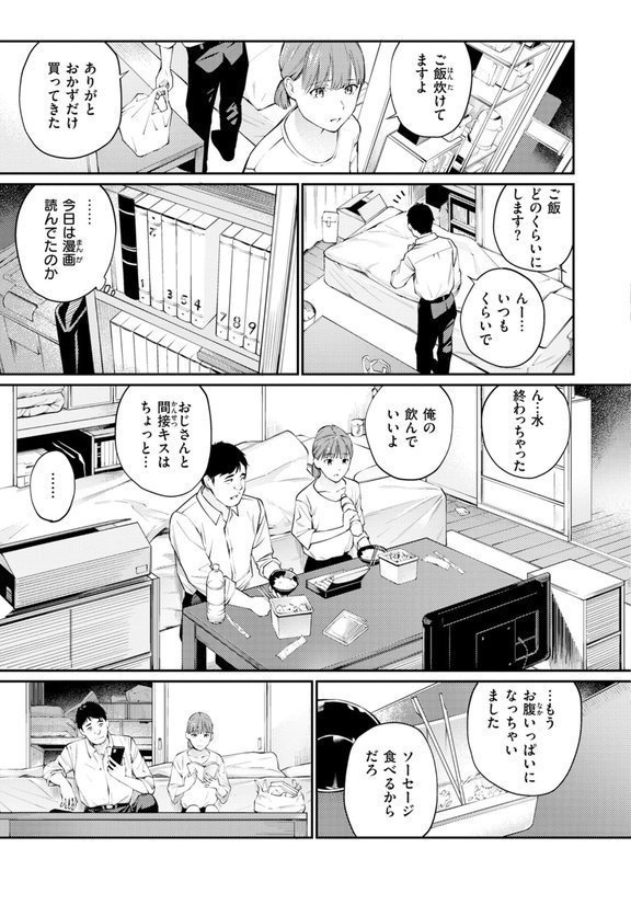 ないしょですよ。【ほしとラッキー】 エロ画像 033