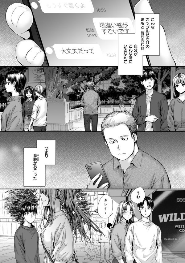 派遣のナカノさんは元AV女優【単行本版】【スミヤ】 エロ画像 035