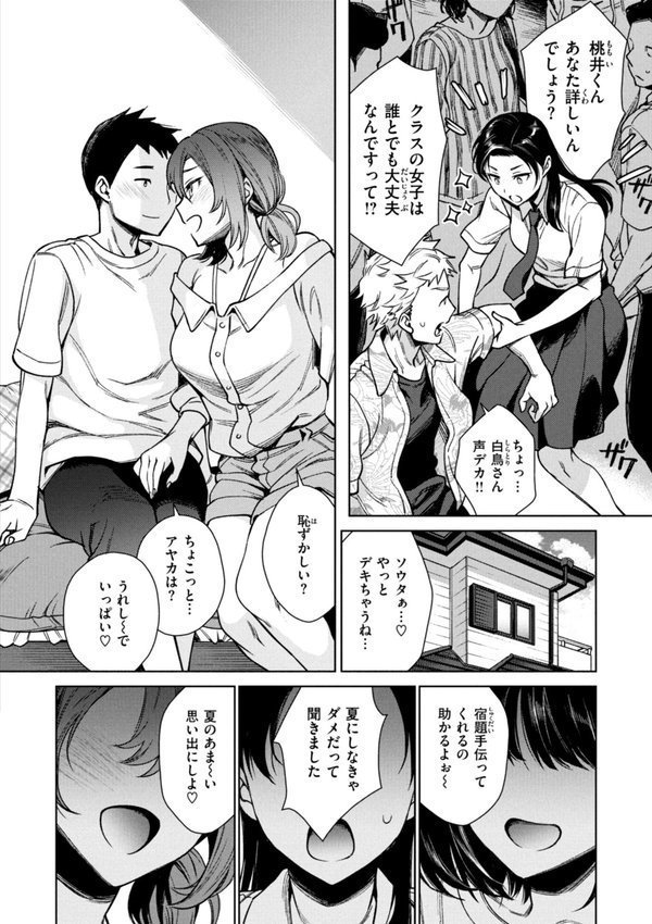あること♪ないこと☆【六角八十助】 エロ画像 034