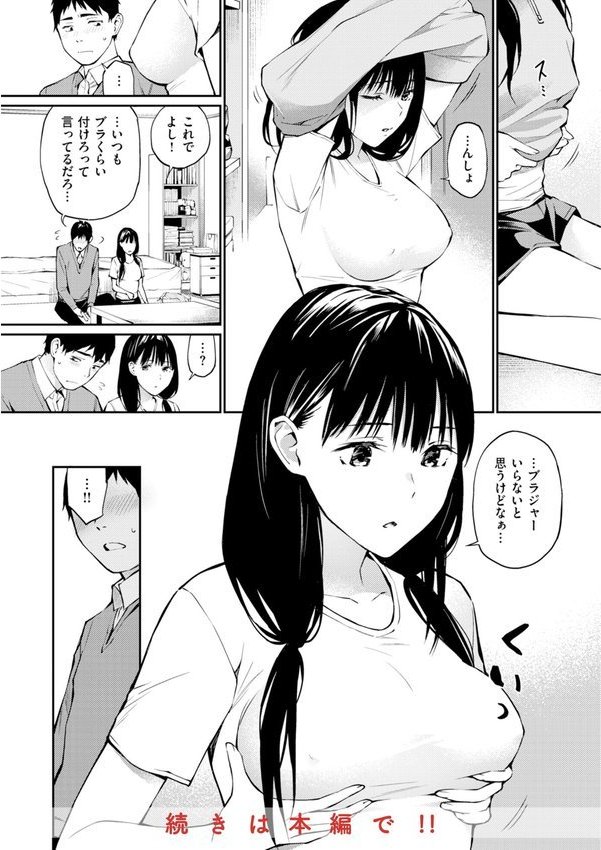 ないしょですよ。【ほしとラッキー】 エロ画像 037
