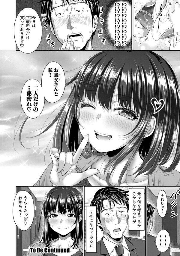 二人だけの秘密-もしデリヘル呼んで義娘が来ちゃったら-【たくわん】 エロ画像 035