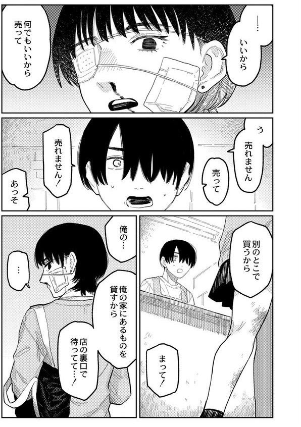 おやすみ、ティーンエイジャー【ひげた COMIC快艶編集部】 エロ画像 037