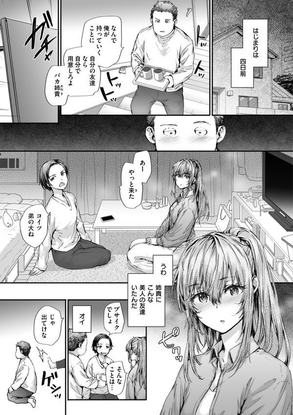 派遣のナカノさんは元AV女優【単行本版】【スミヤ】 エロ画像 037