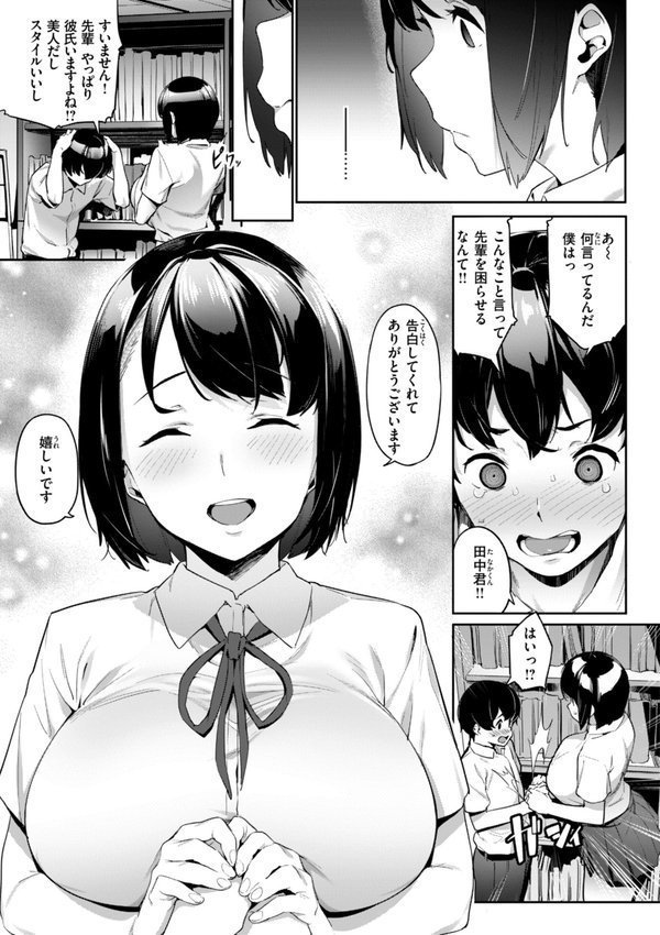 まずはセフレから、どう？【赤セイリュウ】 エロ画像 037