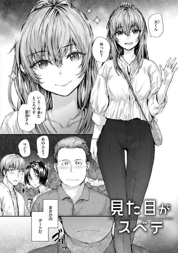 派遣のナカノさんは元AV女優【単行本版】【スミヤ】 エロ画像 036