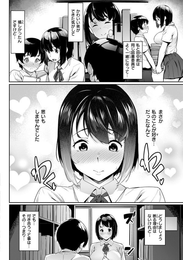 まずはセフレから、どう？【赤セイリュウ】 エロ画像 036