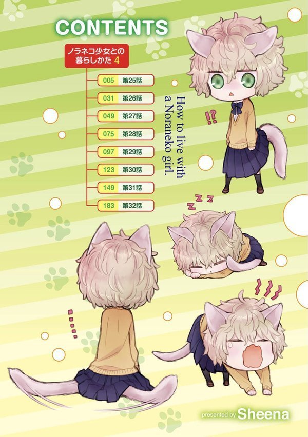 ノラネコ少女との暮らしかた【単行本版】【シイナ】 エロ画像 002