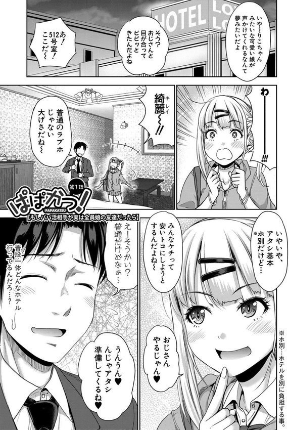 ぱぱかつ！特装版【たくわん】 エロ画像 002