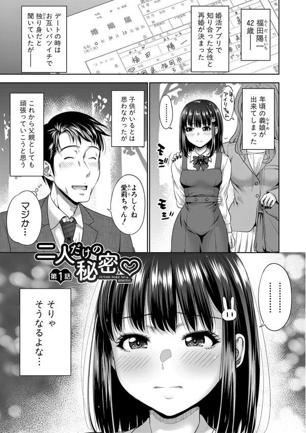 二人だけの秘密-もしデリヘル呼んで義娘が来ちゃったら-【たくわん】 エロ画像 002
