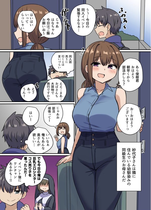 俺とお隣さんのズブズブな関係【千氏夜】 エロ画像 002