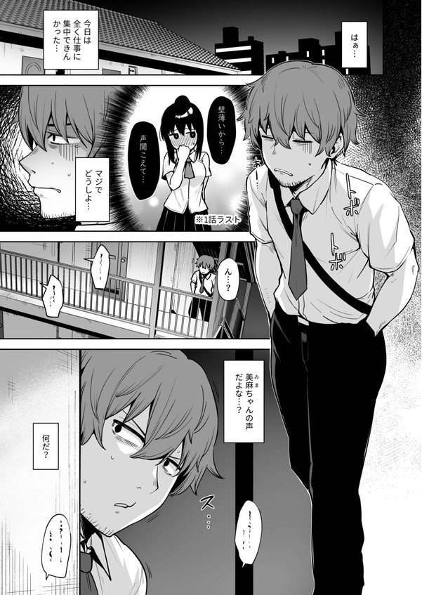 悪夢リベンジ（2）〜俺をイジメていたあいつの娘と〜【18禁】【こっぺ】 エロ画像 002