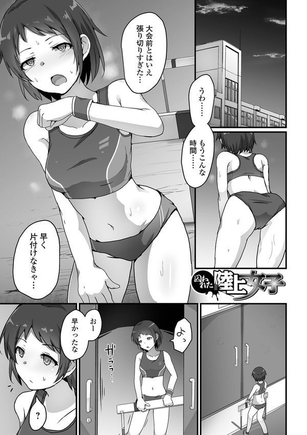 敗北娘の白い腹【よたか 一水社編集部】 エロ画像 039