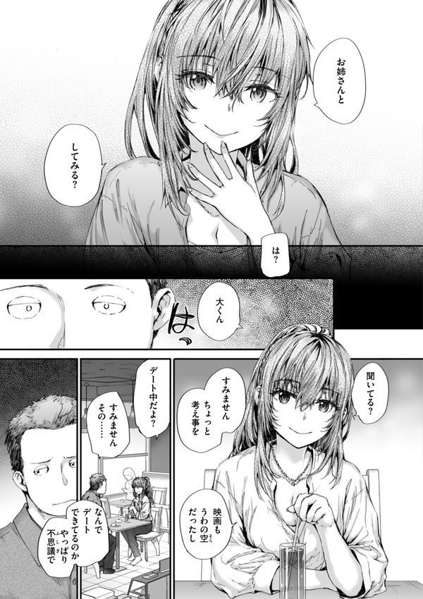 派遣のナカノさんは元AV女優【単行本版】【スミヤ】 エロ画像 039
