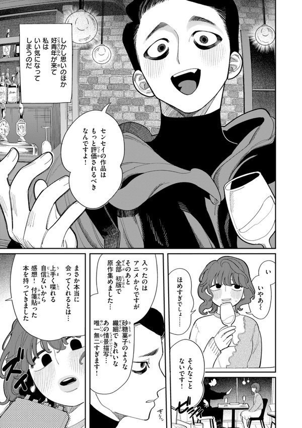 執着点片道切符【FANZA限定おまけ付き】【いだ天ふにすけ】 エロ画像 039