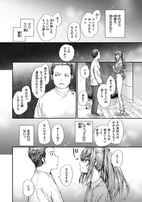 派遣のナカノさんは元AV女優【単行本版】【スミヤ】 エロ画像 038