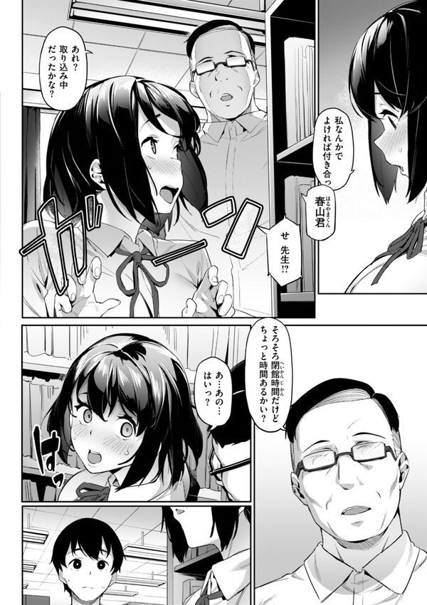 まずはセフレから、どう？【赤セイリュウ】 エロ画像 038