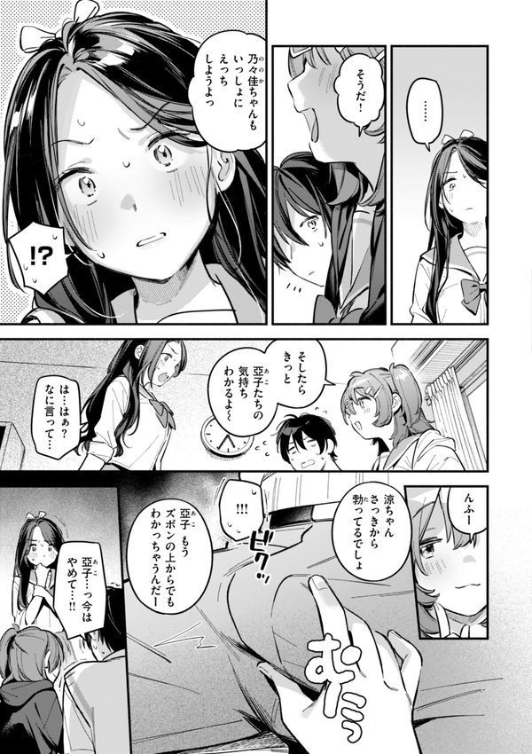 魅悪ちる先生の誘惑【デジタル版限定おまけ付き】【雲呑めお】 エロ画像 041
